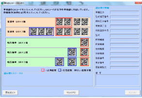 QRコード登録画面