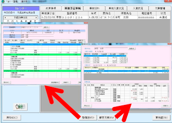 整備暦、顧客元帳との連携