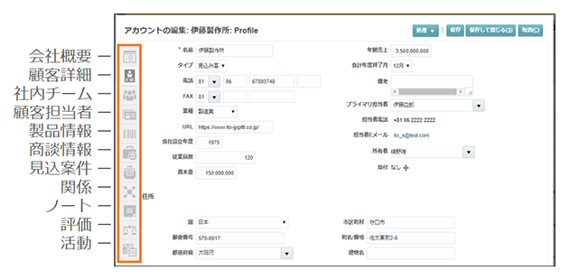 Oracle Sales Cloud 顧客管理画面イメージ