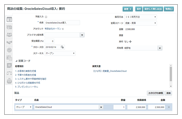 Oracle Sales Cloud 商談情報画面イメージ