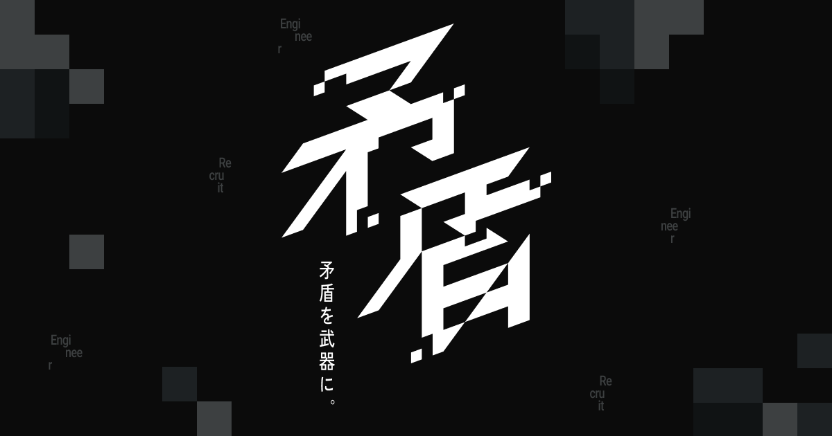 矛盾を武器に。新卒採用サイト